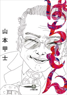 ぱちもん