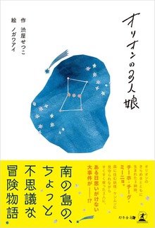 オリオンの3人娘
