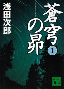 蒼穹の昴