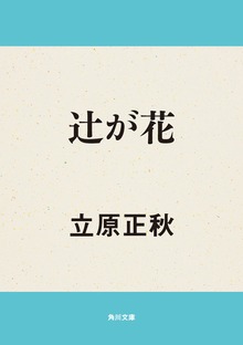 辻が花
