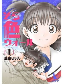 そら色ウォール（スキマ）