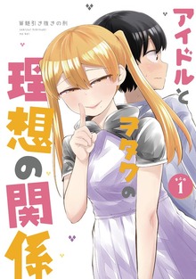 アイドルとヲタクの理想の関係まとめ（ナンバーナイン）