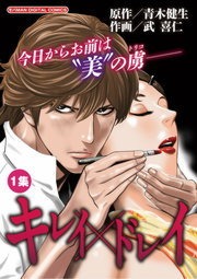 キレイ×ドレイ