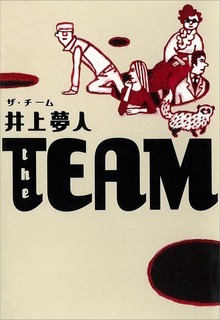 ｔｈｅ ＴＥＡＭ