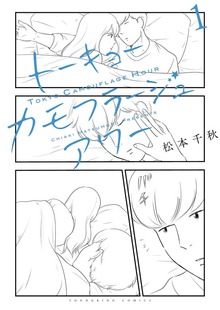 トーキョーカモフラージュアワー