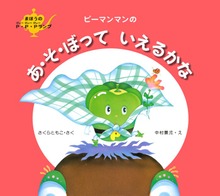 ピーマンマン（まほうのP・P・Pランプ）
