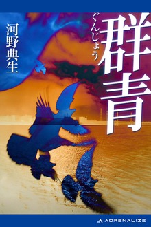 群青