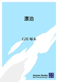 漂泊