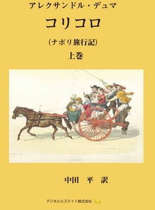 コリコロ（デジタルエステイト）
