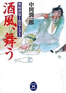 無頼酒慶士郎覚え書き