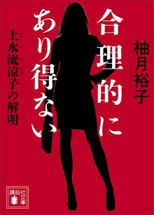 合理的にあり得ない