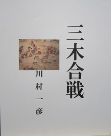 三木合戦