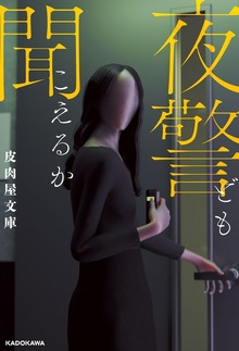 夜警ども聞こえるか