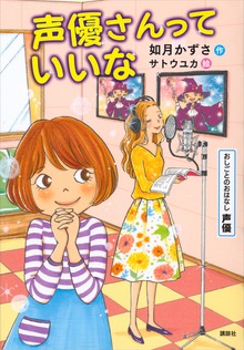 おしごとのおはなし（講談社）