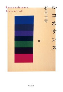 ルコネサンス