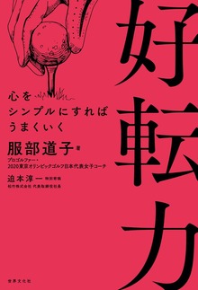 好転力