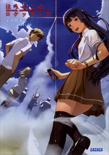 ほうかごのロケッティア School escape velocity