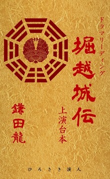 堀越城伝