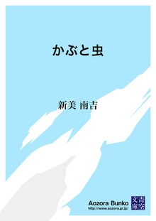 かぶと虫