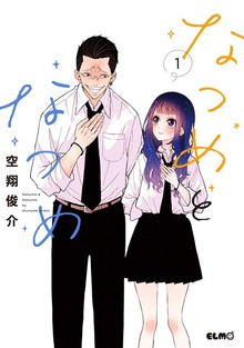 「なつめとなつめ」シリーズ