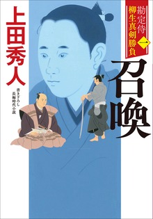 勘定侍