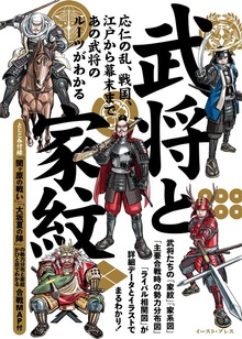武将と家紋