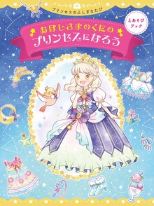 えあそびブック（朝日新聞出版）