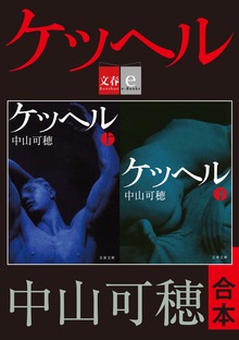 合本 ケッヘル