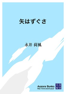 矢はずぐさ