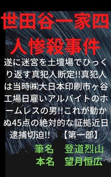 世田谷一家四人惨殺事件