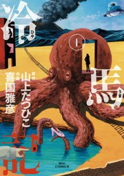冷馬記