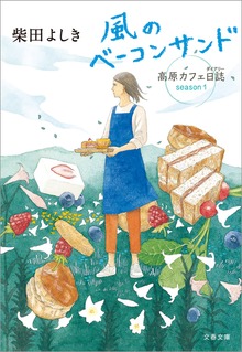 高原カフェ日誌
