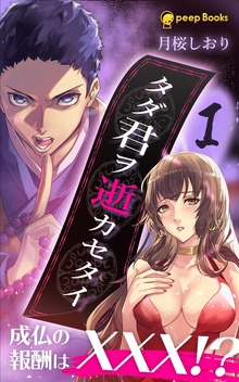 タダ君ヲ逝カセタイ（peep Books）
