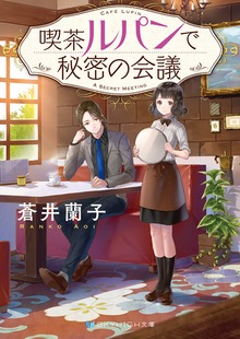 喫茶ルパン