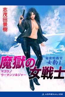 秘密特務官・女豹
