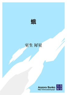蛾