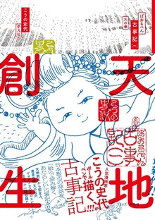 ぼおるぺん古事記（平凡社）