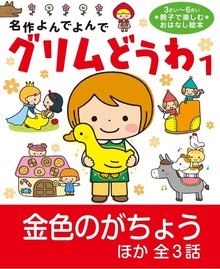 グリムどうわ