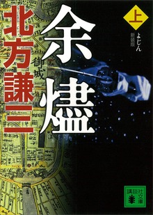 新装版 余燼