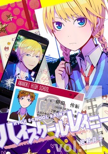 ハイスクールレイニー（ナンバーナイン）