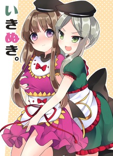 いきぬき。