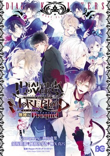 DIABOLIK LOVERS MORE,BLOOD