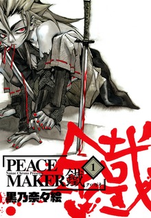 PEACE MAKER