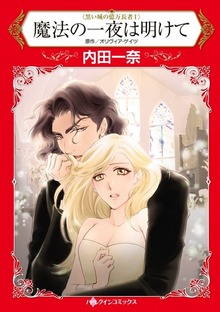 黒い城の億万長者