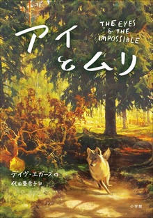 アイとムリ