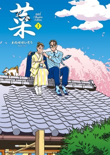 菜 Complete Edition（玄光社）