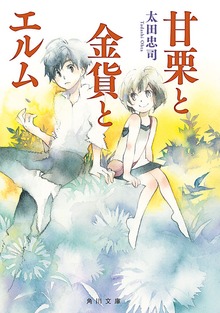 甘栗シリーズ