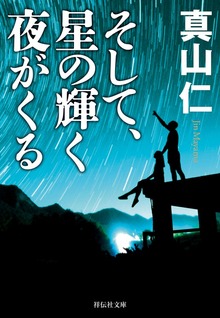 震災三部作