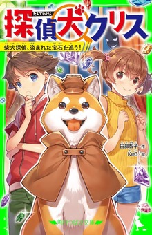 探偵犬クリス
