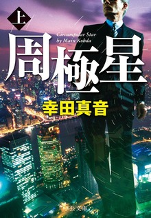 周極星